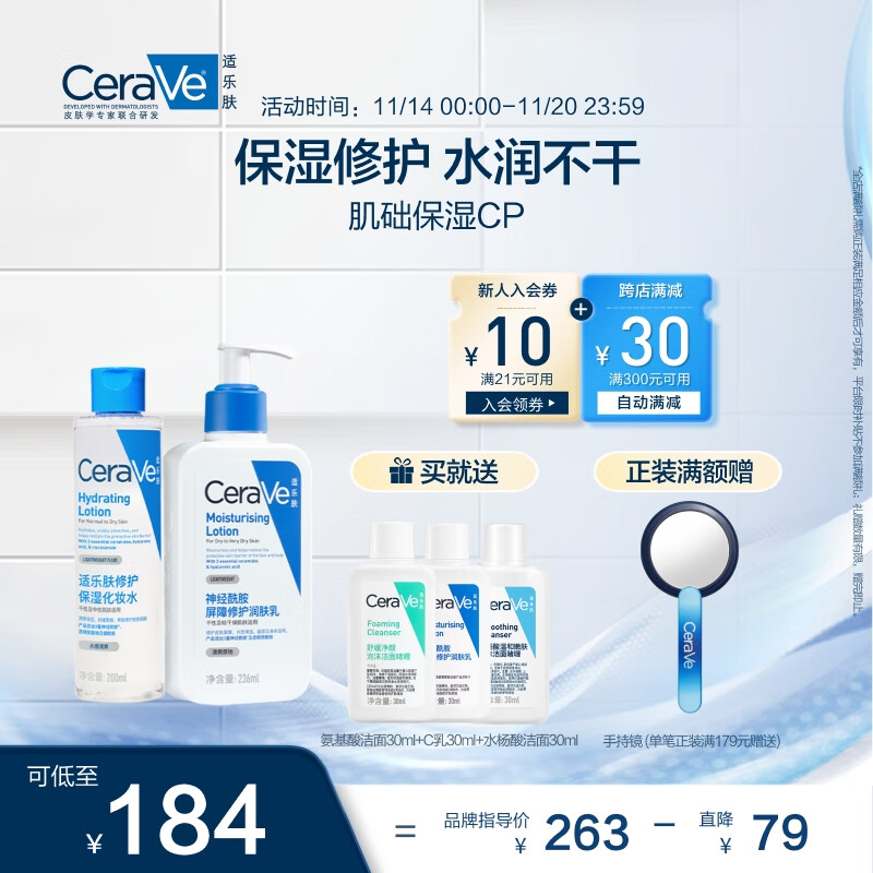 京東PLUS：CeraVe 適樂(lè)膚 水乳組合屏障修護(hù)套裝（水200ml+C乳236ml+贈(zèng)水楊酸潔面啫喱30ml+潤(rùn)膚乳30ml) 券后153.82元