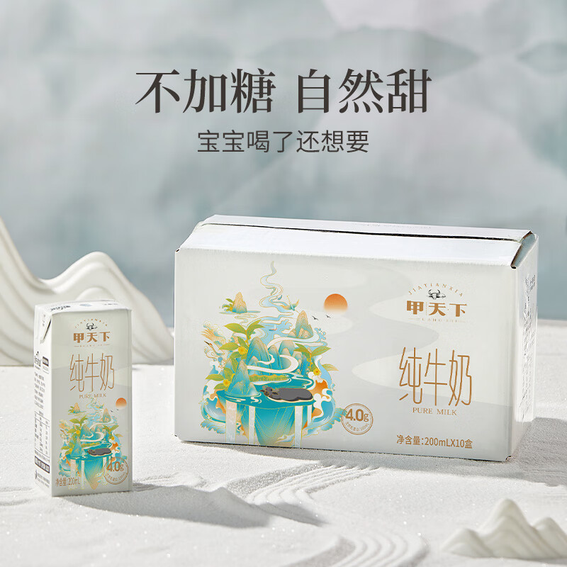 皇氏乳業(yè) 甲天下4.0g蛋白純牛奶 200ml*10盒裝兒童純牛奶 生牛乳+生水牛乳 200ml*10盒6月27日批次 券后19.9元