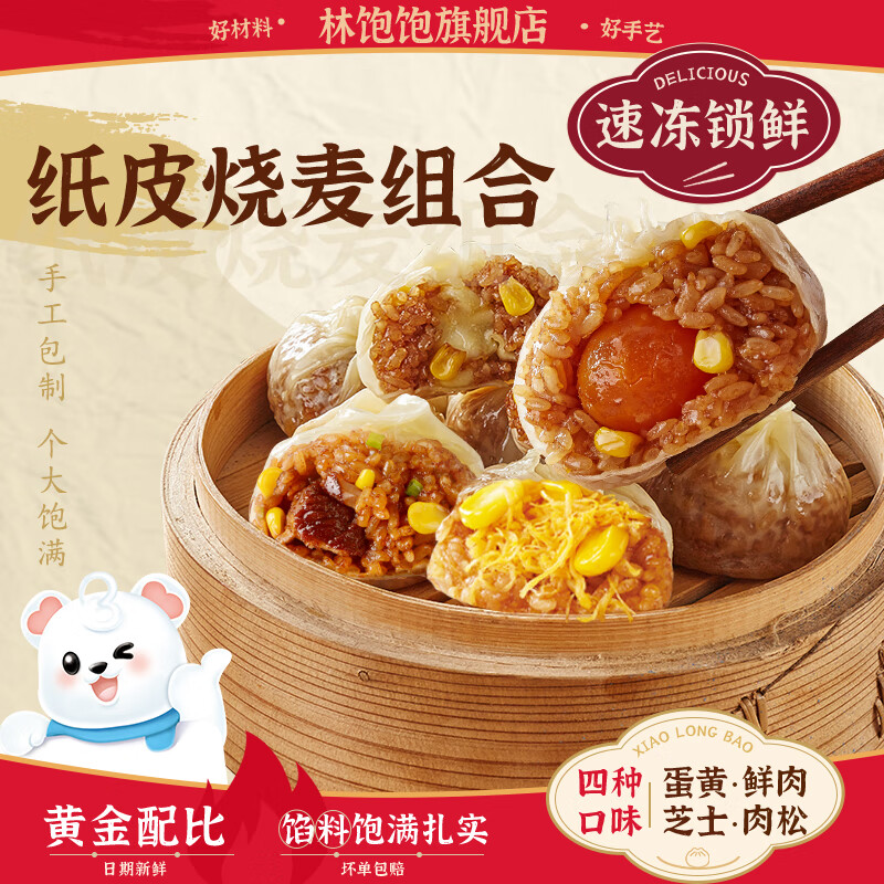 林飽飽 家庭裝500g燒麥240g紙皮速食早餐 芝士紙皮 5.95元（需買5件，需用券）