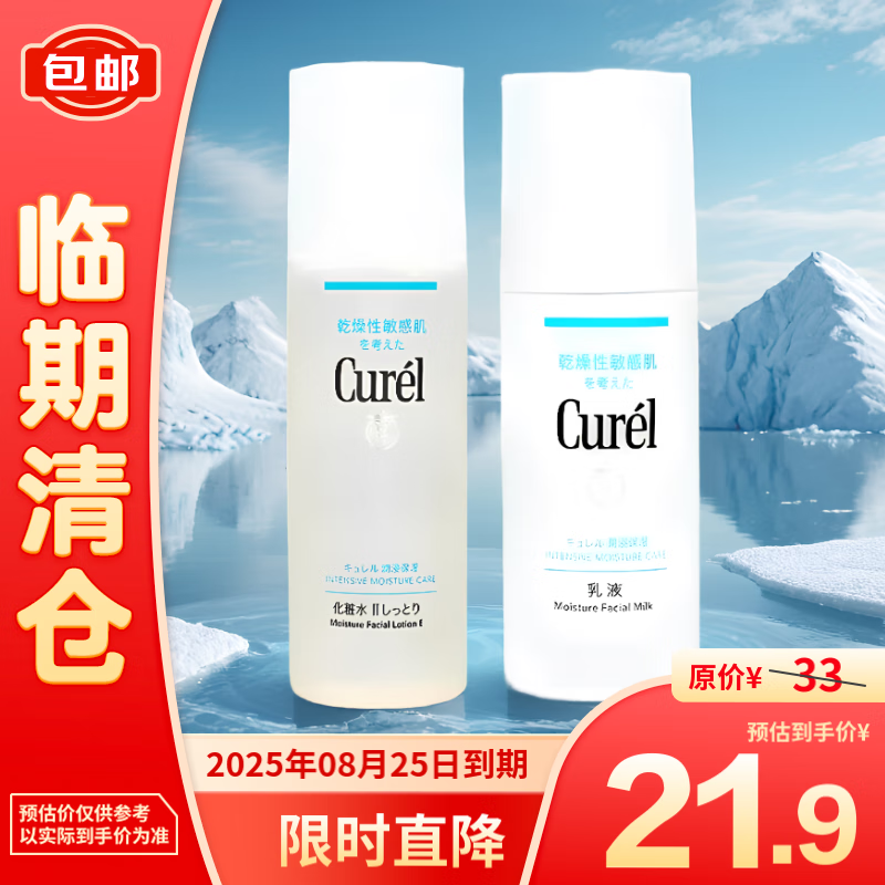 Curél 珂潤 保濕水乳體驗套裝保濕II水30mL+乳液30ml 21.9元