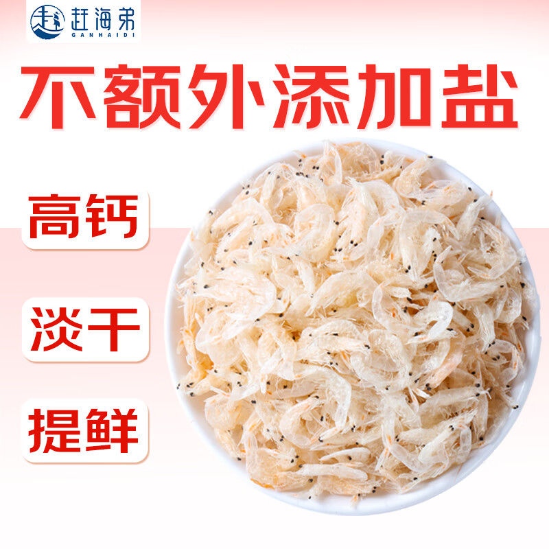 趕海弟 淡干蝦皮 200g 券后14.8元