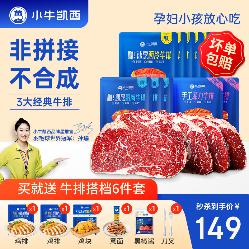 小牛凯西 牛排原肉整切 5西冷+5菲力 券后119元