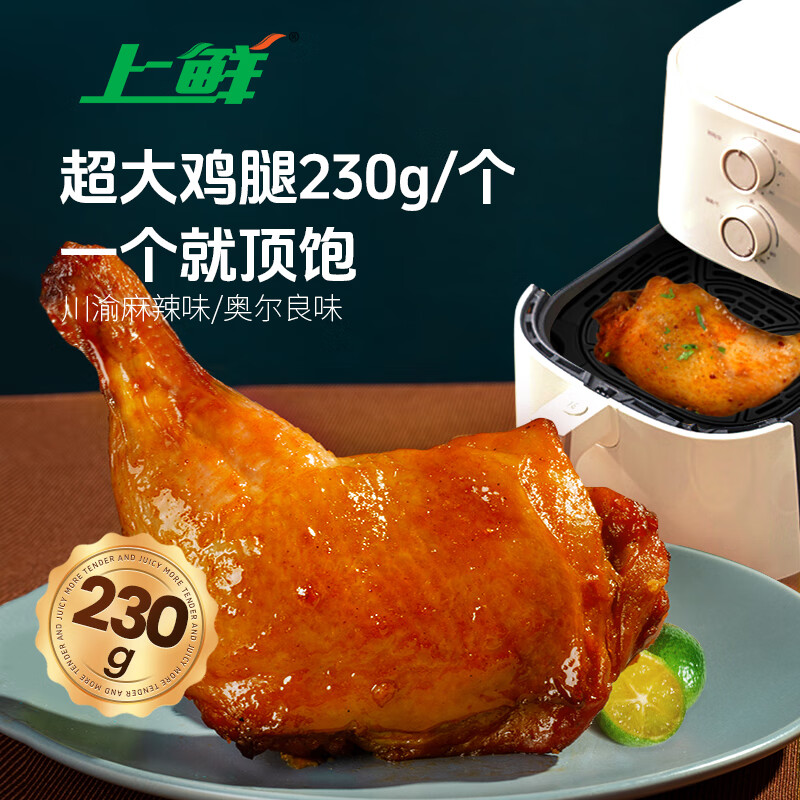 上鲜 国产 尖叫霸气大鸡腿(奥尔良味) 230g*4袋 ￥24.43