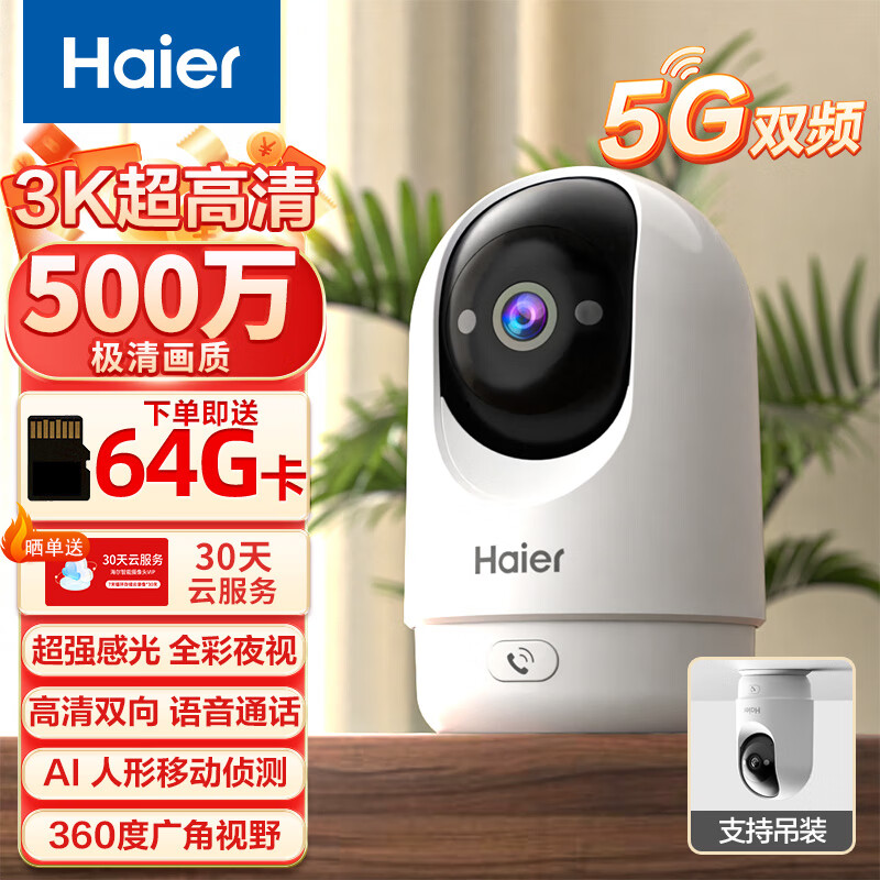 Haier 海尔 500万家用摄像头手机无线远程监控器360度无死角带夜视全景语音自动旋转可对话室内外云台 263.2元