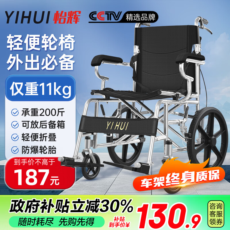 YIHUI 怡辉 轮椅手动折叠轻便 ￥130.9