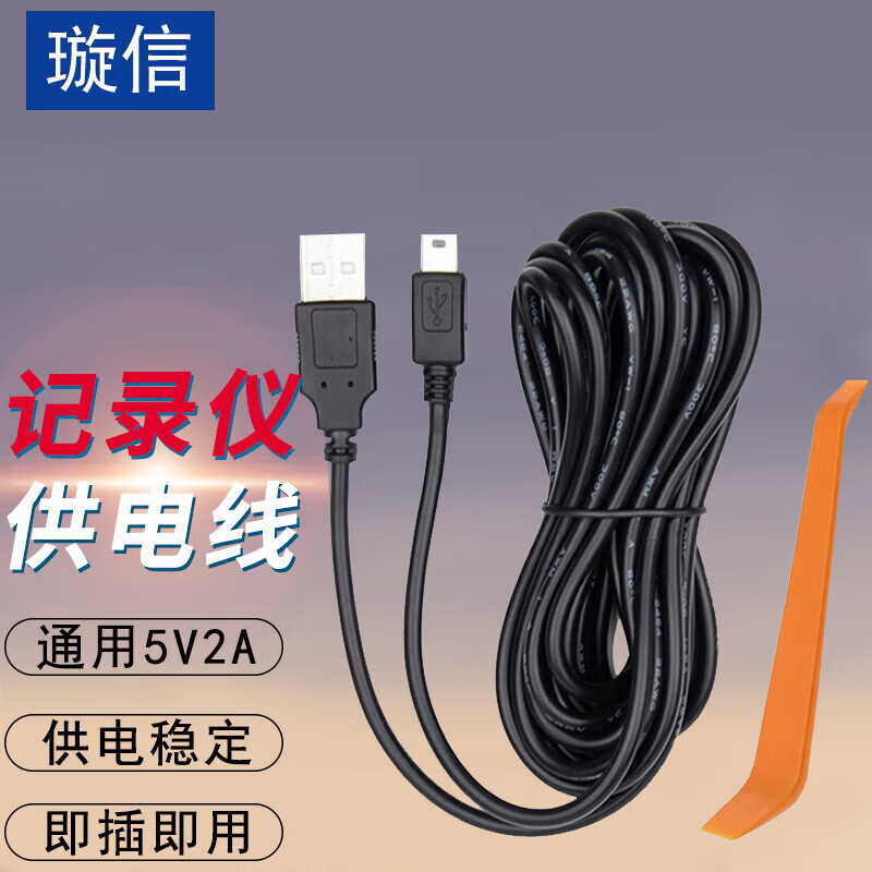 璇信 行車記錄儀導(dǎo)航儀供電線 3.5米Mini接口-直頭(5V/2A) 券后9.8元