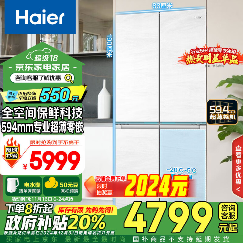 Haier 海爾 山茶花 475L 全空間保鮮 超薄零嵌 十字雙開門冰箱 一級能效 BCD-475WGHTD1BGZU1 ￥4137.04