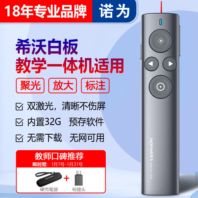 NORWii 諾為 N95 Pro Spotlight 雙激光翻頁筆液晶屏led放大 PPT充電投影筆 158元