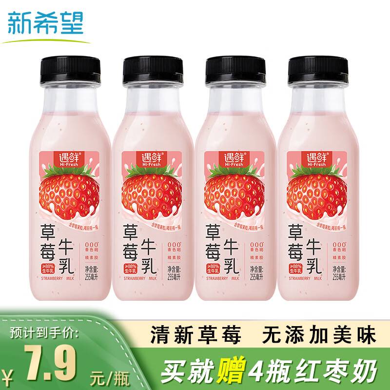 新希望遇鲜鲜果奶草莓牛奶255mL*4瓶 ￥22.65