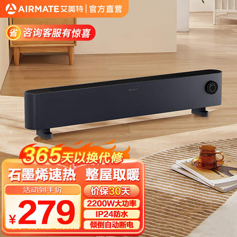 以舊換新補(bǔ)貼：AIRMATE 艾美特 踢腳線取暖器 HD22-K17 券后156.56元