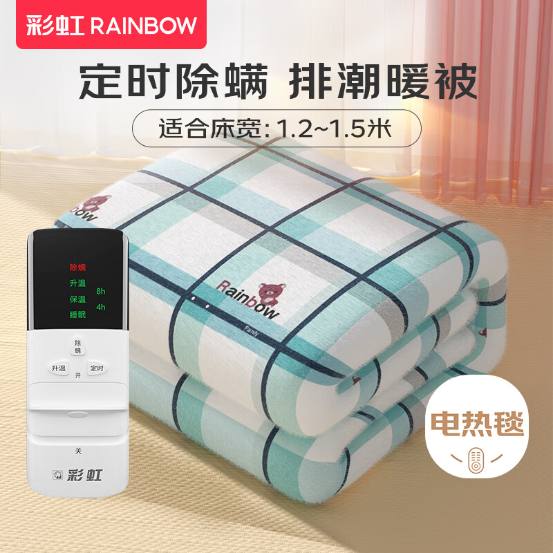 RAINBOW 彩虹 電熱毯 定時(shí)除螨 長(zhǎng)1.8米*寬1.2米 券后95.89元