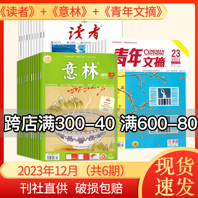 京東PLUS：《青年文摘》（2023年隨機(jī)3本） 9.9元包郵