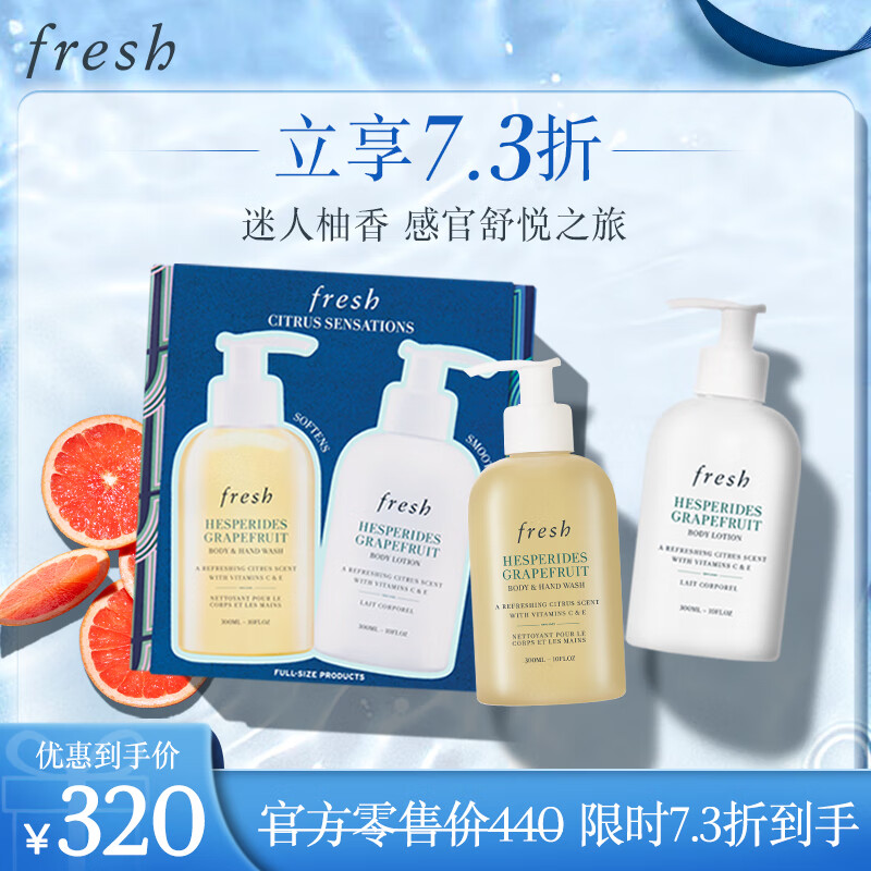 京東PLUS：fresh 馥蕾詩 清新西柚身體護理禮盒（身體乳300ml+沐浴露300ml） 418元