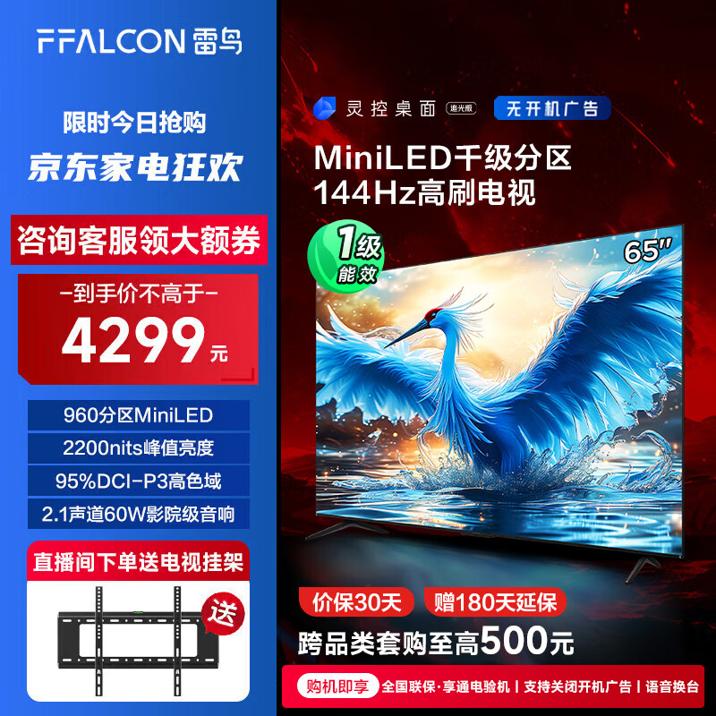 FFALCON 雷鸟 鹤7 24款 65英寸 65R685C 券后3661.8元