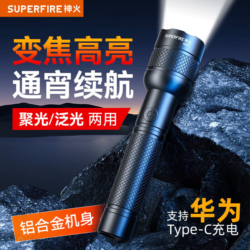 SUPFIRE 神火 手电筒 强光超亮 长续航 野外生存 变焦远射 23.2元