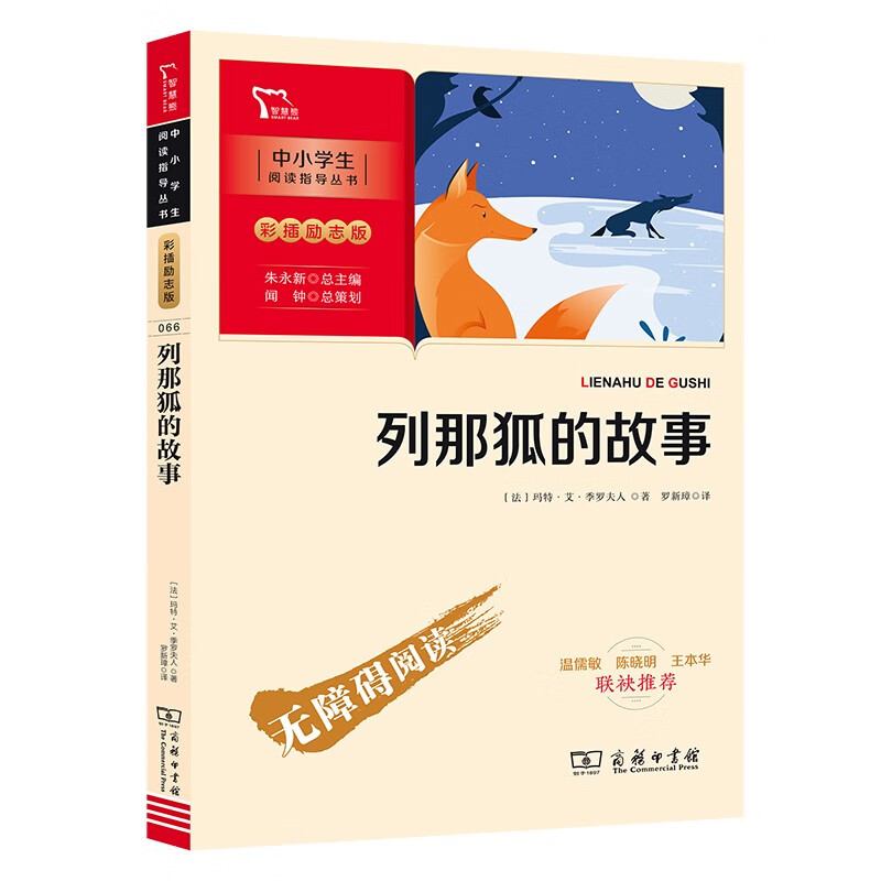 京東PLUS：《列那狐的故事》 6.6元包郵