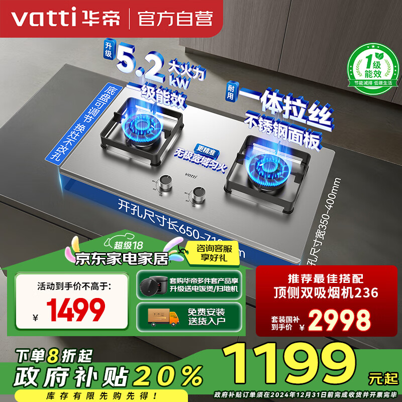 VATTI 華帝 家用燃?xì)庠钐烊粴庠钋度胧诫p灶易潔耐用不銹鋼面板5.2W猛火換灶不改孔灶具灶臺JZT-i10316A 券后1439元