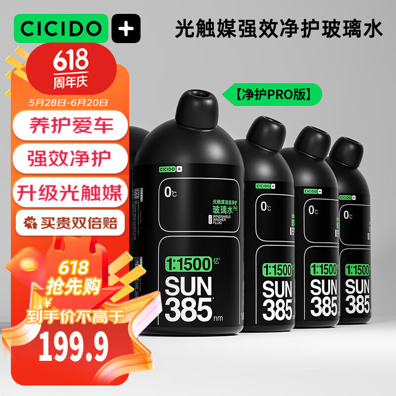 CICIDO 夕多 光触媒PRO 汽车玻璃水 0℃ 1.8L*6瓶 198元