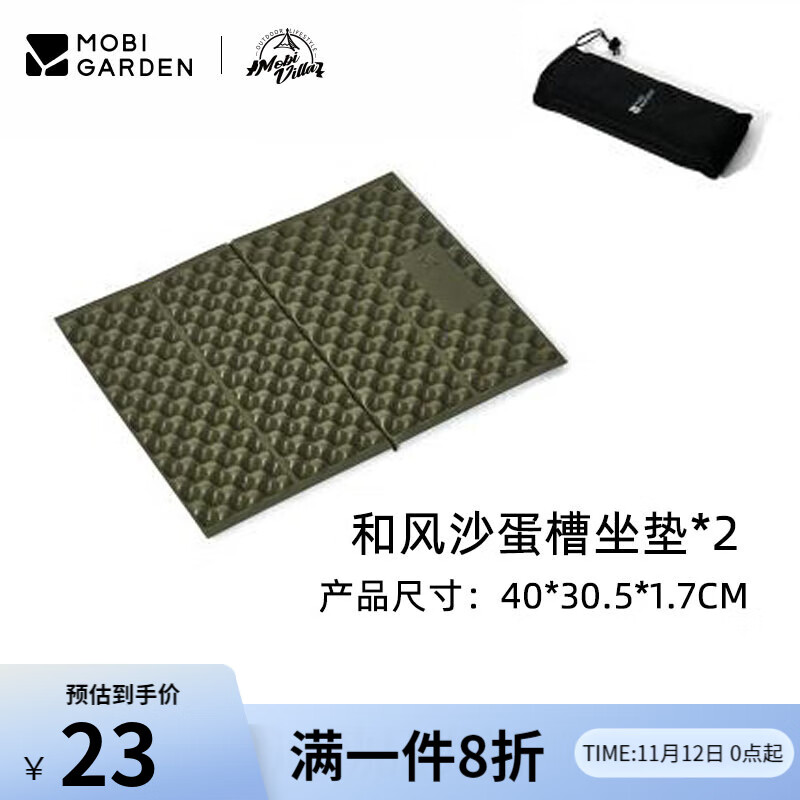 牧高笛 MOBIGARDEN）防潮墊 戶外露營便攜加厚蛋巢隔潮墊坐墊 云杉綠（2個(gè)） 23.2元