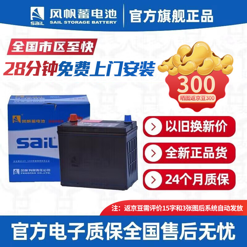 sail 風(fēng)帆 蓄電池T6適用長安福特福睿斯?？怂怪聞僖砘?2V60A汽車電瓶 券后320元