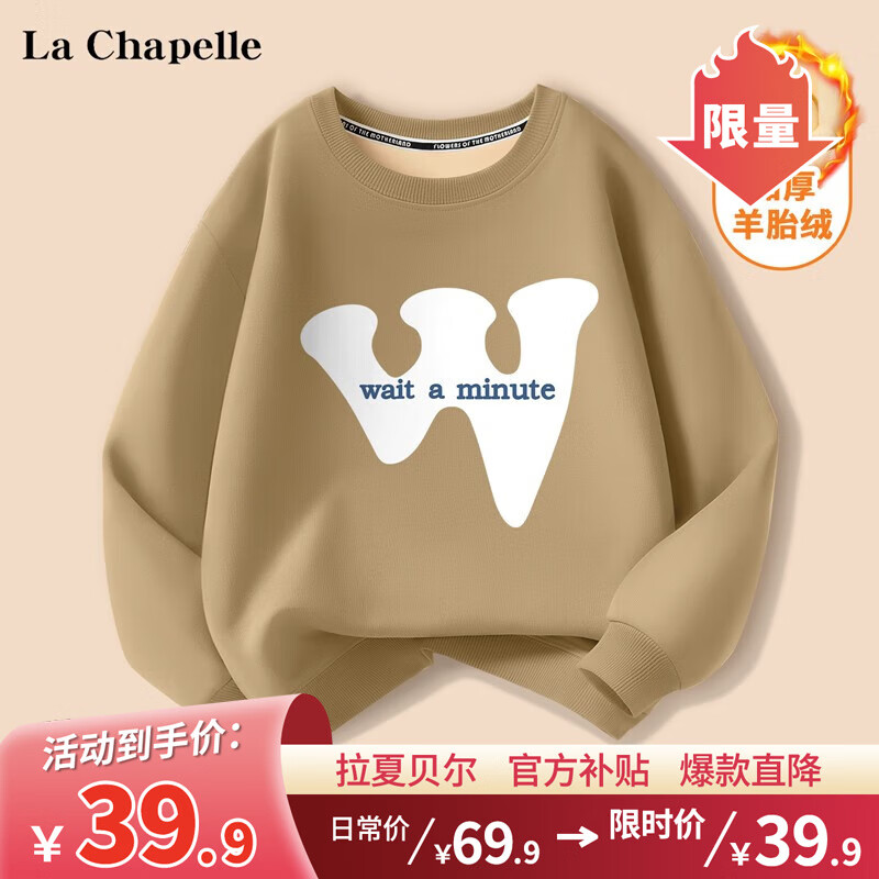 La Chapelle 儿童加绒卫衣 加厚保暖 券后34.7元