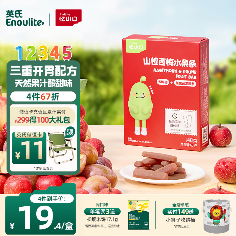 Enoulite 英氏 山楂西梅水果條60g兒童零食果脯蜜餞無添加白砂糖送寶寶零食 20.46元