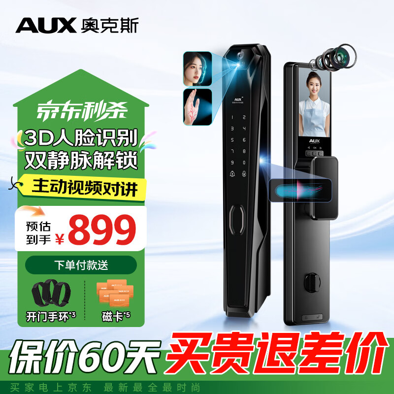 AUX 奥克斯 智能门锁3D人脸识别指纹锁全自动智能锁入户门家用防盗门锁密码锁 627元