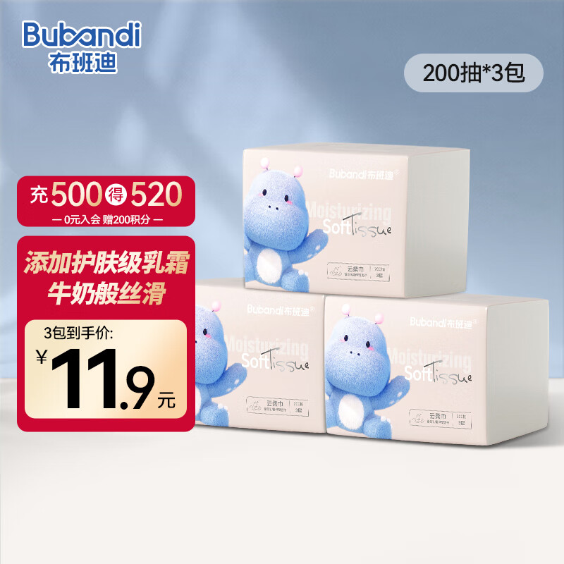 BUBANBI 布班迪 云柔巾婴儿专用抽纸 200抽3包 券后7.9元