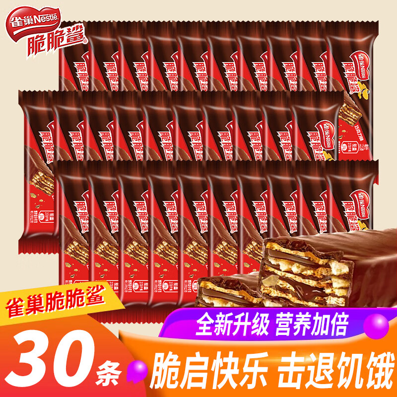 限移動端：Nestlé 雀巢 Nestle）脆鯊?fù)灨尚蓍e零食解饞代餐零食 巧克力味30條375g（25年9月 18.58元