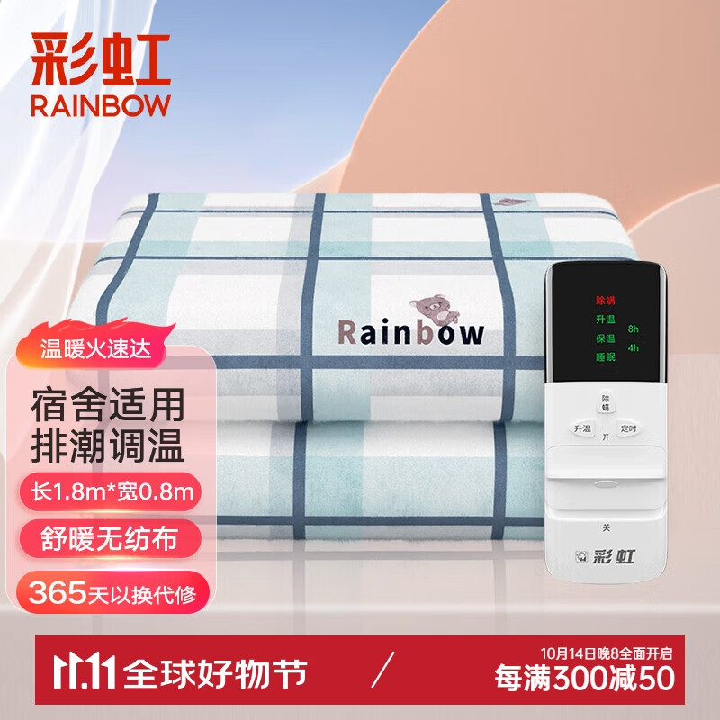 RAINBOW 彩虹 电热毯 双控除螨2.0*1.8米花色随机 券后135.46元