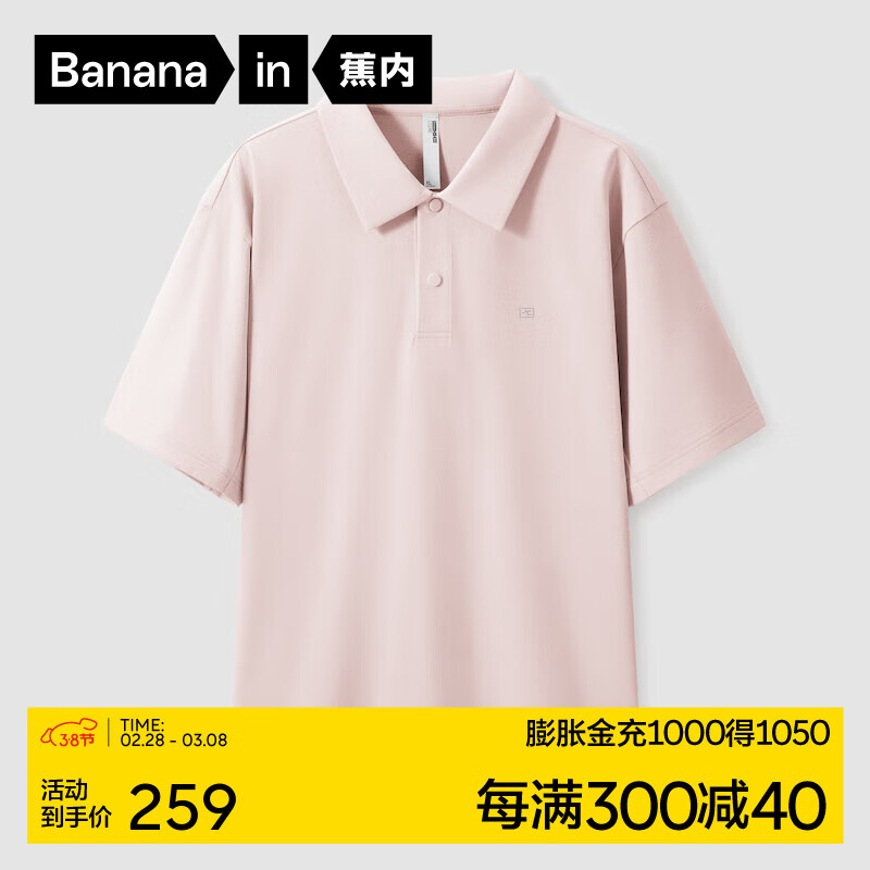 Bananain 蕉內 502Cool男士速干短袖POLO衫 巖粉 L 券后184元