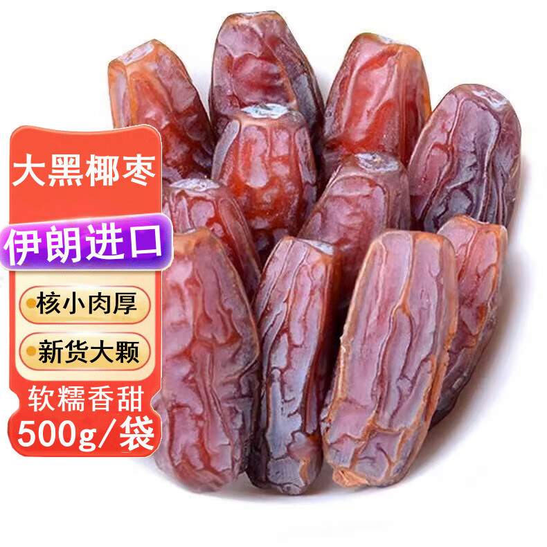 寧果松 大黑椰棗原味500g迪拜伊朗產(chǎn)風(fēng)味干果新疆大棗原味休閑零食年貨 19.4元