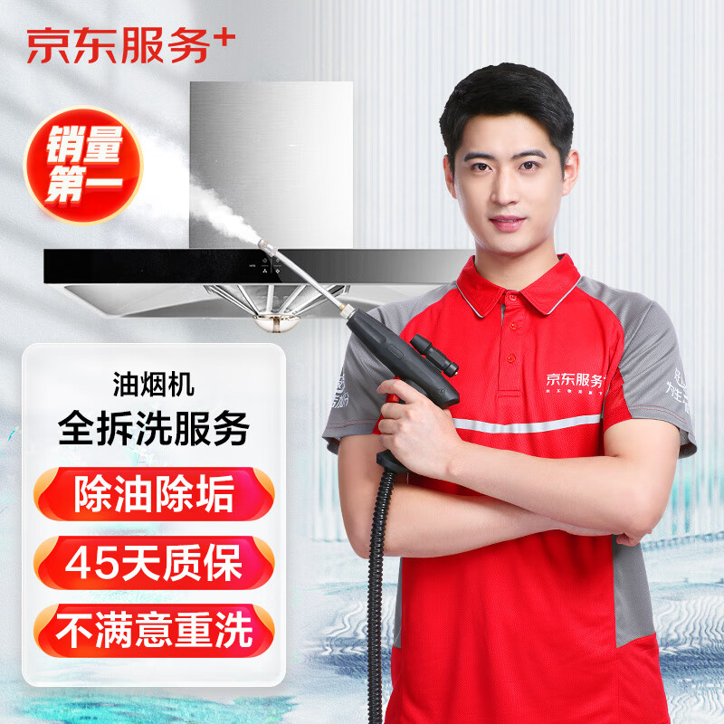 JINGDONG 京東 油煙機(jī)全拆洗服務(wù) 家電清洗保養(yǎng) 上門深度清洗 券后159元