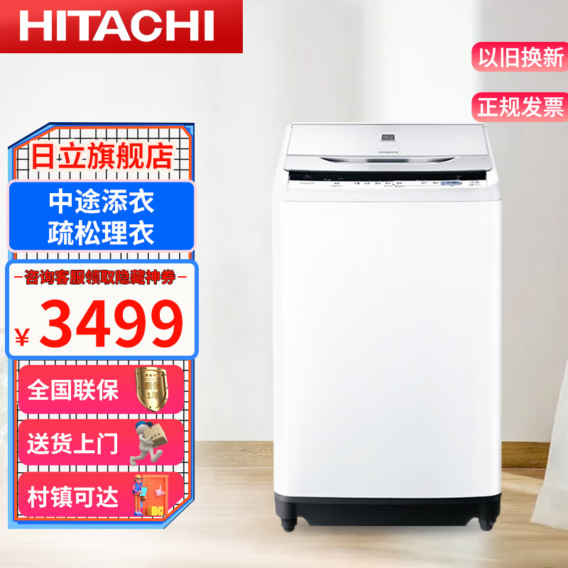 HITACHI 日立 8公斤全自动波轮洗衣机大容量变频电机租房家用节能变频洗衣机XQB80-BCV 8公斤XQB80-BCV 券后3128.02元