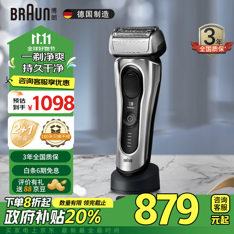 限移動端：BRAUN 博朗 8517S 電動剃須刀 秘境銀 Pro版 1098元