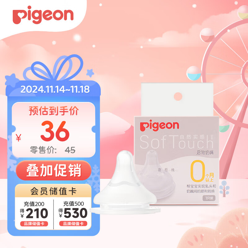 Pigeon 貝親 自然實(shí)感第3代啟銜奶嘴 寬口徑奶嘴 SS號(hào)-1只裝 BA129 0個(gè)月以上 36元