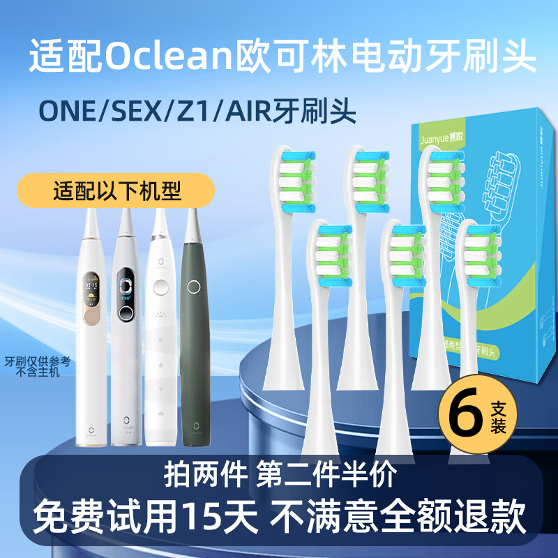 JUANYUE 雋悅 適配Oclean歐可林電動牙刷頭ONE/SEX歐克林Z1/AIRipx7通用替換刷頭 白色清潔型 6支 裝 43.5元