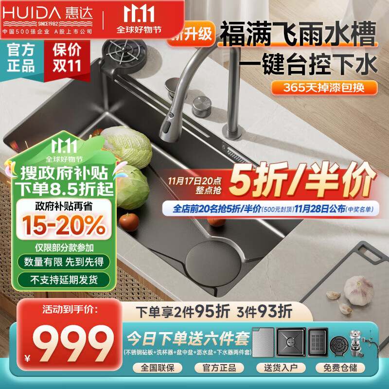 HUIDA 惠达 TC68 304不锈钢厨房水槽 68*43窄边 1059元