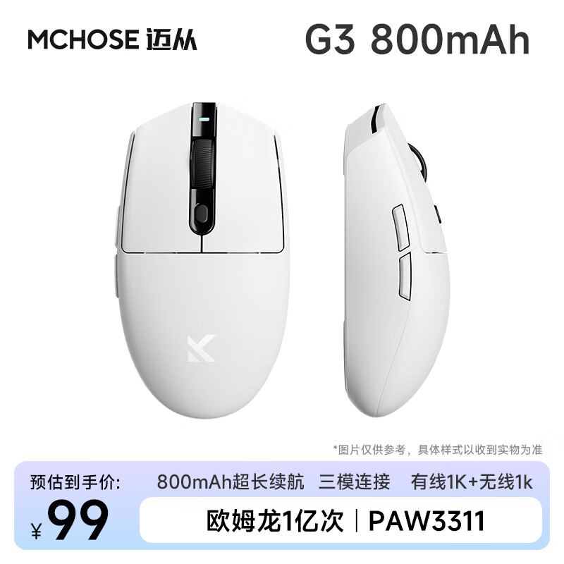 MCHOSE 迈从 G3 无线鼠标 游戏电竞办公 蓝牙鼠标(大电池款) 98.55元