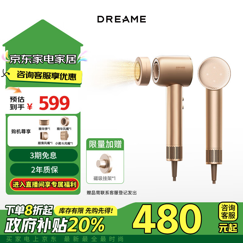 dreame 追覓 韶光G20Pro高速吹風(fēng)機家用 大功率負離子吹風(fēng)筒 精華彈護發(fā)潤發(fā)電吹風(fēng)甄選禮物節(jié)日禮物 香檳金 ￥477.28