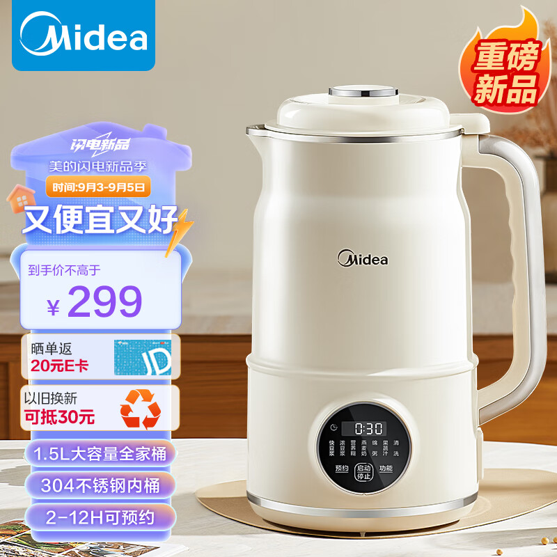 以舊換新補貼：Midea 美的 DJ15B-G100S90 破壁機 1.5L 券后197元