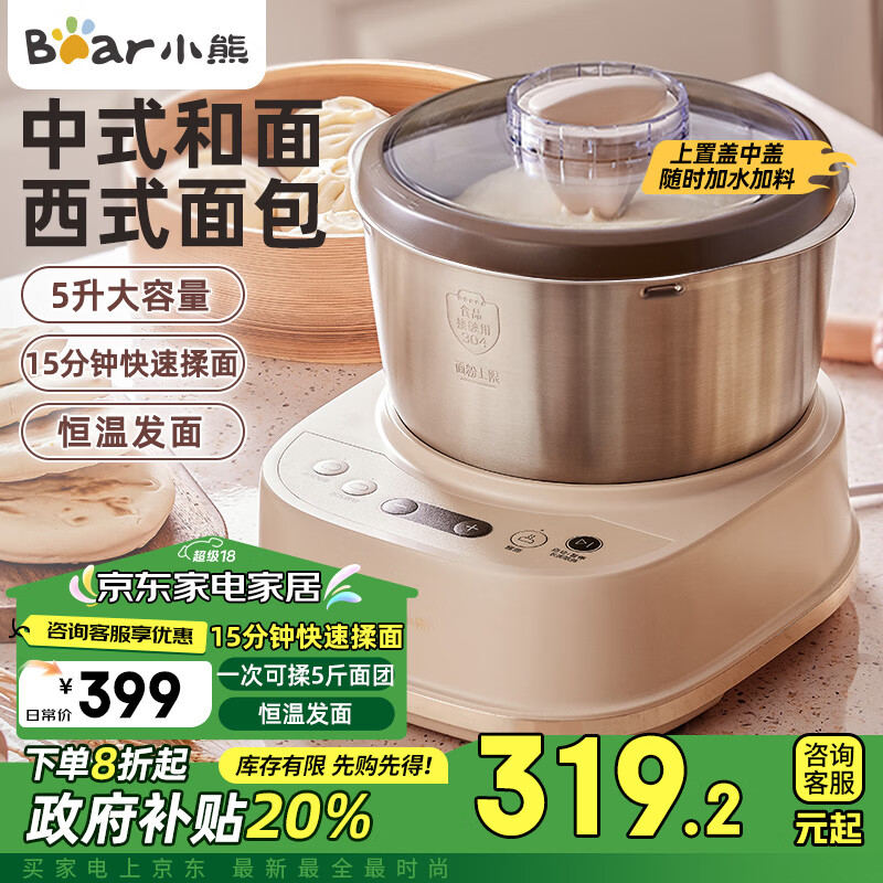 Bear 小熊 HMJ-A50N1 和面機(jī) ￥2925