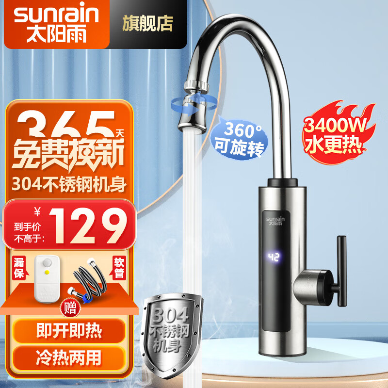 sunrain 太陽雨 電熱水龍頭即熱式不銹鋼家用熱水器 萬向頭數(shù)顯+不銹鋼機身+漏保 ￥88.48