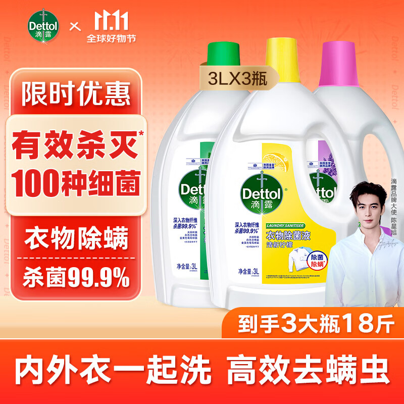 限移動端、京東百億補貼：Dettol 滴露 衣物消毒液除菌液組合 高效殺菌除螨除味內(nèi)衣褲清潔 搭配洗衣液用 檸檬+薰衣草+松木 178.02元