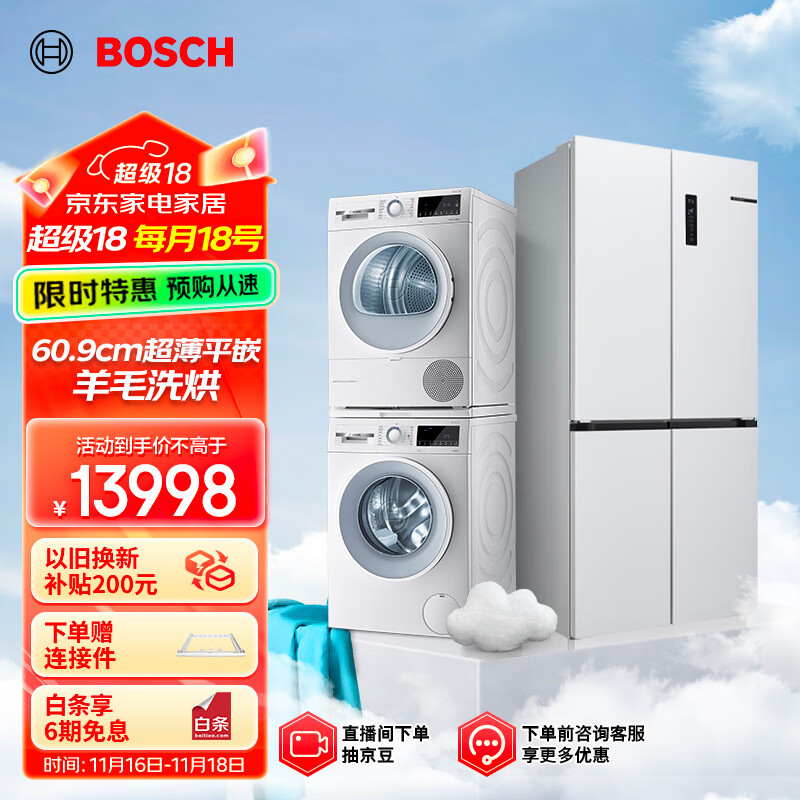 BOSCH 博世 497升冰立方超薄嵌入式冰箱+10KG羊毛洗烘套装K1EC49208C+WGA152000W+WQA254D00W 13998元