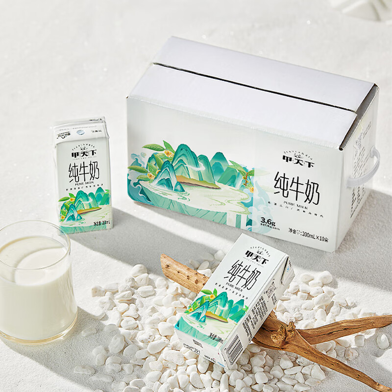 皇氏乳業(yè)甲天下純牛奶 200ML*10盒/箱 19.7元（需領(lǐng)券）