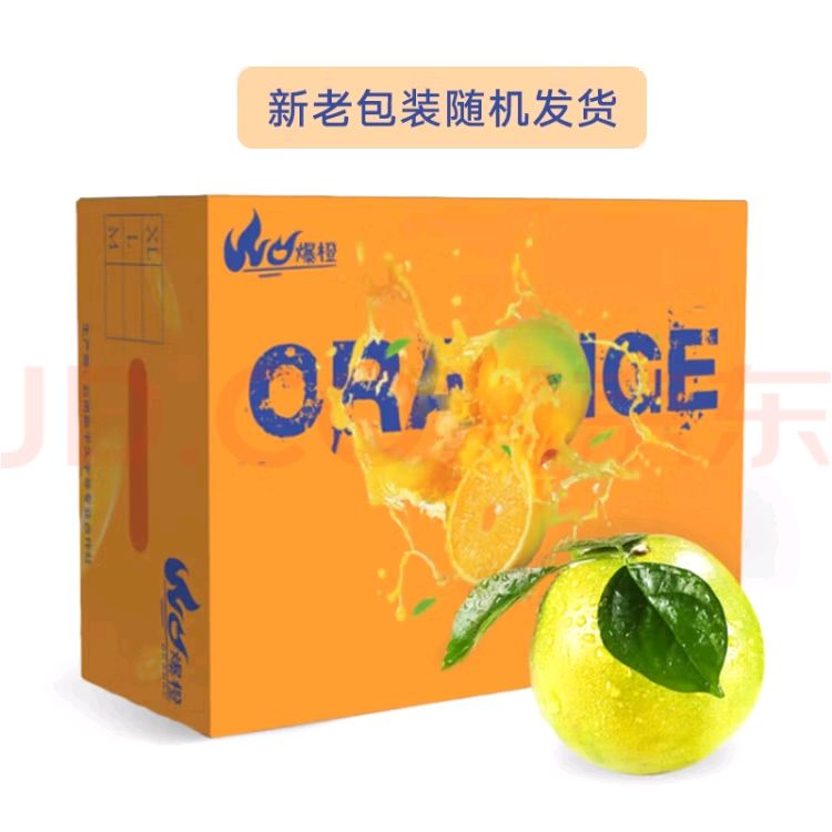 ORANGE 爆橙 京鲜生 云南哀牢山冰糖橙5斤 铂金果 单果135-175g 新鲜水果礼盒 20.05元（需买2件，需用券）