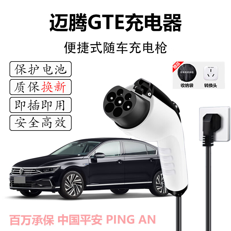 京寶電 大眾邁騰GTE原廠充電器混動(dòng)隨車充電槍家用便捷式免接地寶充電樁 大眾邁騰GTE 3.5KW家里插座可充電 券后228.02元