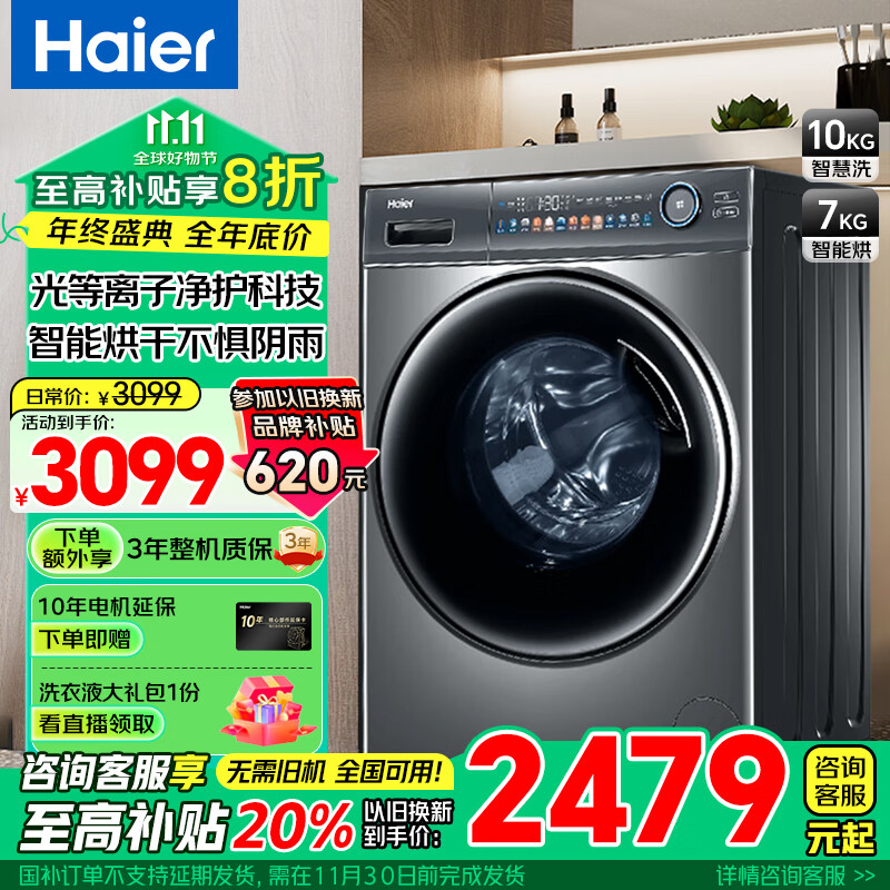 Haier 海爾 極光系列 EG100HMATE81SU1 洗烘一體機 10kg 券后2394.6元