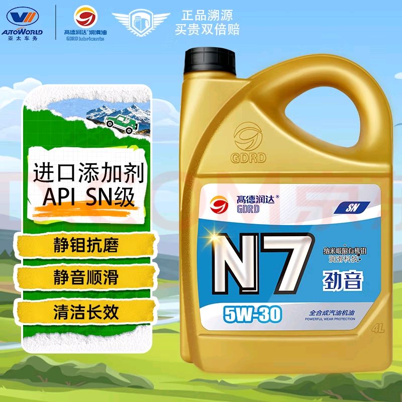 高德润达 机油全合成机油 汽车保养汽机油润滑油 N7系列 SN级 5w-30 4L 52.79元（需买3件，需用券）